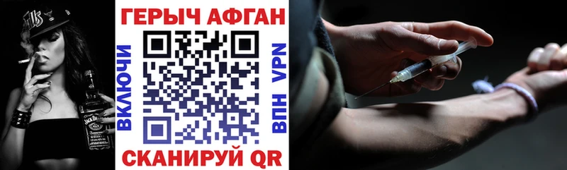ГЕРОИН Афган  даркнет наркотические препараты  Высоковск 